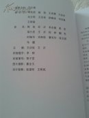 山东省十四市政协书画联谊潍坊会议书画作品选集【保真签赠本】徐振溪，青岛副市长，袁荫杰，寿光市人民法院院长