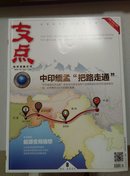 支点  经济观察月刊  2013年8月号