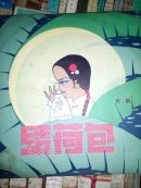 绣荷包  唱片