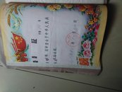 1963年金华古方结婚证一对及离婚资料一本（品好）