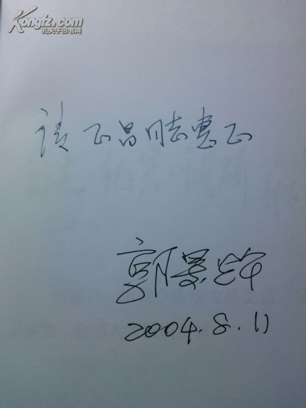 10-4-10. 自述·纪实·调研（作者签名）