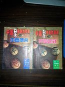 中国象棋制胜要略: 开局定式 中盘搏杀 两本合售(多图上传,箱号K74,包邮发挂刷,一天内发货)