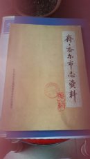 齐齐哈尔市志资料