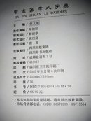 甲金篆隶大字典