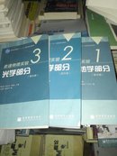 普通物理实验1，2，3（三本合售）：力学、热学部分（第4版）