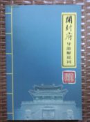 开封府导游解说词