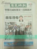 东莞日报创刊号，两周年珍藏200版