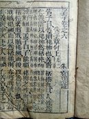 清刻本朱熹集注-孟子卷之六、七