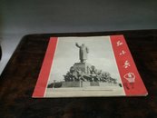 红小兵1971年9期