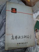 怎样快写钢笔字