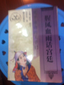 腥风血雨话宫廷~死于非命的王子们