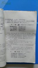 《毛泽东诗词讲解》南开大学卫东红卫兵辑,黑色油印