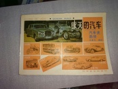 昨天的汽车  汽车史