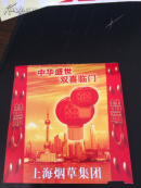 东方明珠－背－上海烟草集团