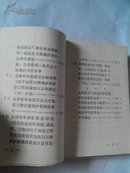 文物工作手册（吉林省文物管理委员会编1975年64开）