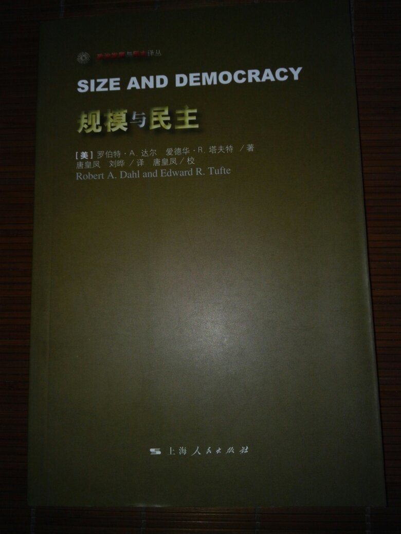规模与民主