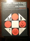 ENGLISH TO ENGLISH AND URDU DICTIONARY（NEW EDITION）-精装16开无出版时间 英语乌尔都语双解词典