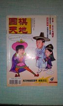 围棋天地（2000年第4期）