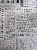 西安日报 1977年3月20日