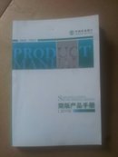 简版产品手册（2011版）中国农业银行