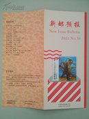 可自制邮票目录的《新邮预报》-新邮报导2011年NO.30-古代天文仪器