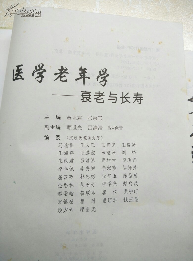 医学老年学衰老与长寿