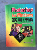 Photoshop for Windows 实用详解