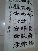 名人字画：王安海书法