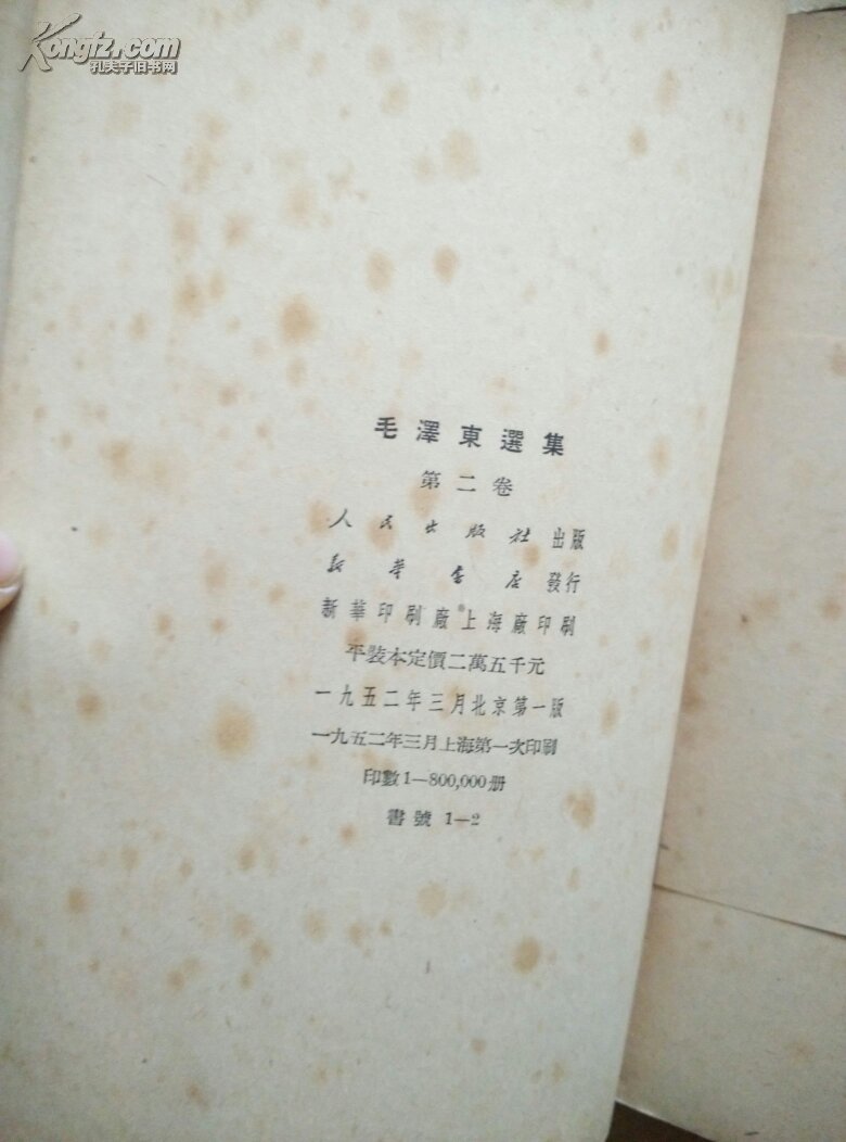 毛泽东选集（1—3卷，繁体竖排，第一卷1951年10月北京一版、华东重印第一版30万册，第二、三卷分别为1952年3月、1953年2月北京一版、上海一印）        【包邮-挂】