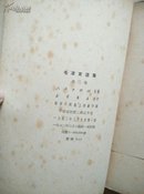 毛泽东选集（1—3卷，繁体竖排，第一卷1951年10月北京一版、华东重印第一版30万册，第二、三卷分别为1952年3月、1953年2月北京一版、上海一印）        【包邮-挂】