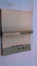《红楼梦》研究资料选编