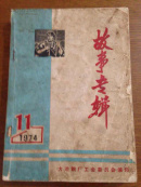 故事专辑