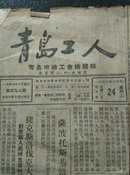 青岛工人报：1953年3月24日