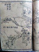 绘图三国志演义 卷九第十七回--卷十二第二十四回