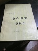 创作欣赏与认识