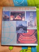 80年代世界名建筑100例全彩图一版一印
