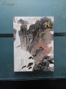 陆俨少杜甫诗意册