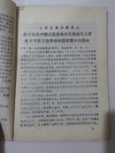 1968年第8期《重阳》有姚文元文章