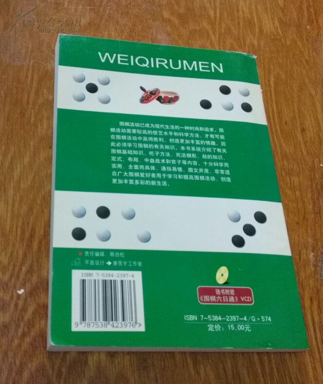 围棋入门。656。