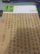 中国书法2012-9