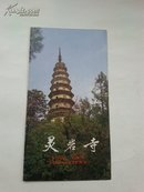 灵岩寺（折页  中英文对照）