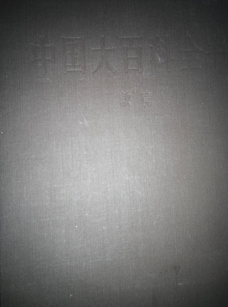 中国大百科全书(教育)