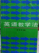 英语教学法