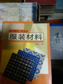 服装材料