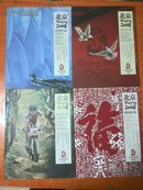 第29届奥林匹克运动会组织委员会官方杂志【北京2008/1.4.5.9合售 1为创刊号】5期含第二十九届奥运会场馆及专用道分布图