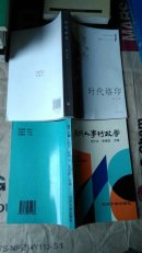 著者签名燕平 时代烙印