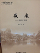 履痕-旅游经济篇