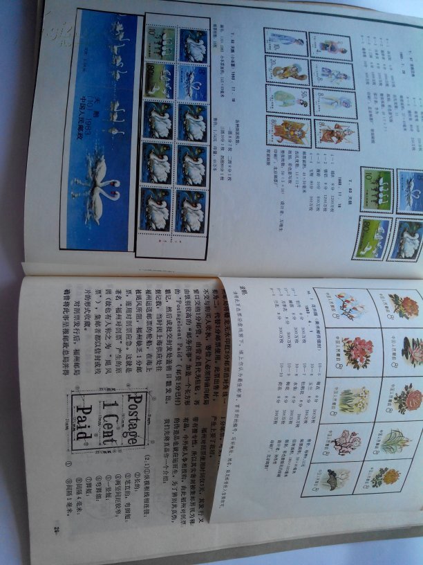 集邮研究1984.1总第二期（选票被剪掉）