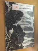 荣宝斋画谱129：秦岭云绘 山水部分