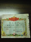 1965年芜湖市劳动路小学毕业证书(加厚棉纸，设计精美)